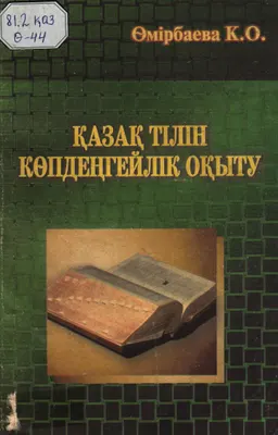 Қазақ тілінің көпдеңгейлік оқыту