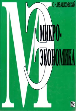 Микроэкономика : учебник
