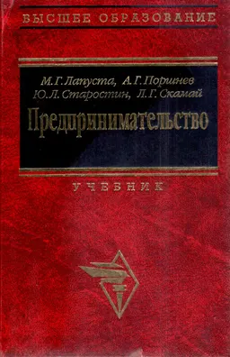 Предпринимательство : учебник