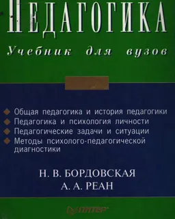 Педагогика : учебник для вузов