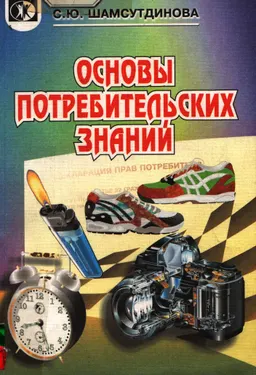 Основы потребительских знаний : Учебное пособие для учащихся средних школ