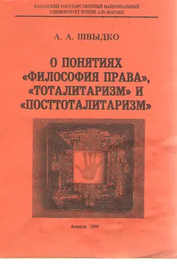 О понятиях "Философия права", "Тоталитаризм" и " Посттоталитаризм" : Учебно-метод. пособие