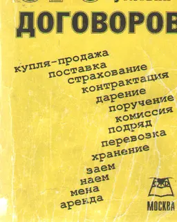 670 вариантов договоров