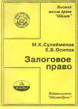 Залоговое право
