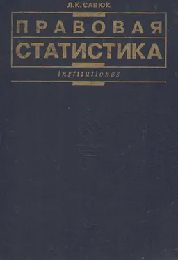 Правовая статистика : учебник