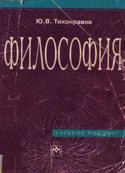 Философия : учебное пособие