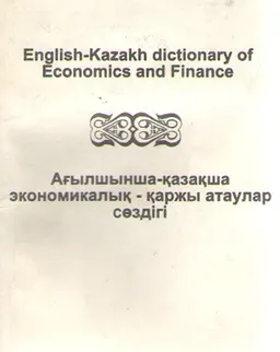 English-Kazakh dictionary of Economics and Finance
