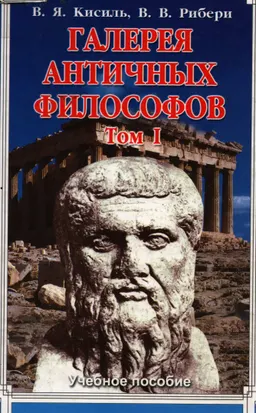 Галерея ангтичных философов. В 2-х т. : Учеб. пособие