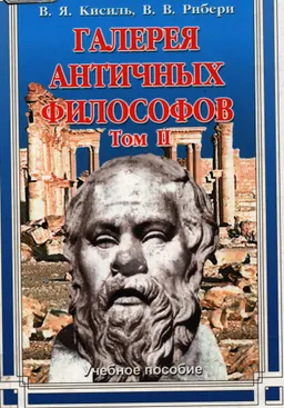 Галерея ангтичных философов. В 2-х т. : Учеб. пособие