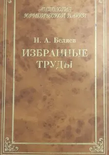 Избранные труды