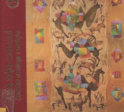 Қазақ мақал-мәтелдері