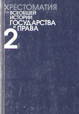 Т. 2