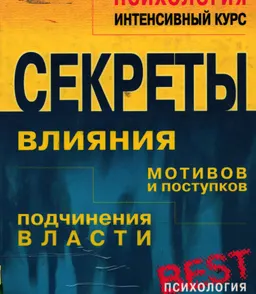 Социальная психология : интенсивный курс