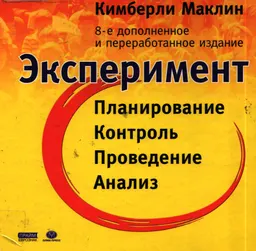 Экспериментальная психология