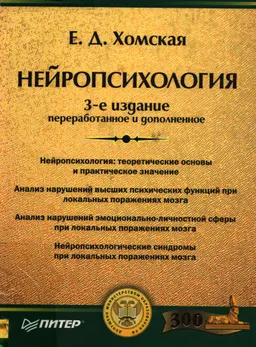 Нейропсихология : учебник