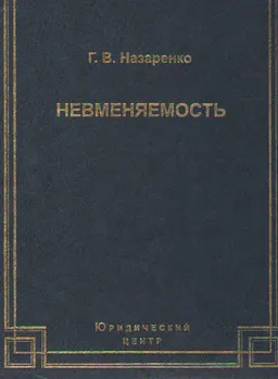 Невменяемость: уголовно-релевантные психические состояния