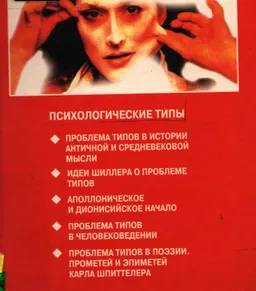 Психологические типы