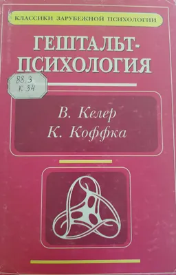 Гештальтпсихология