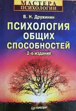 Психология общих способностей