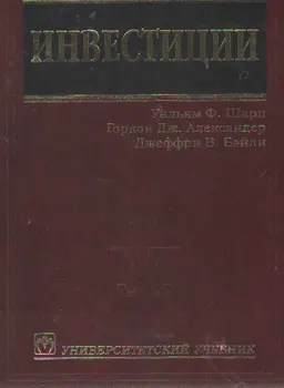 Инвестиции : учебник