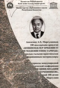 Көшпенділер өркениеті мен рухани мәдениетінің тарихы атты ХҒПК материалдары. 2 томды. 2-т.