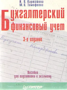 Бухгалтерский финансовый учет