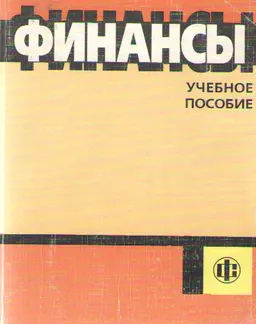 Финансы