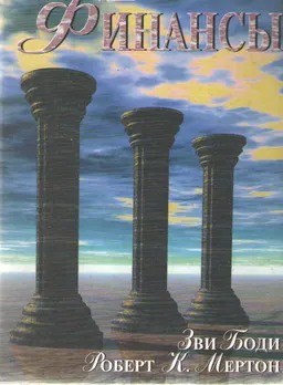 Финансы : Пер.с англ.