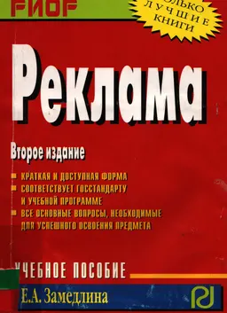 Реклама