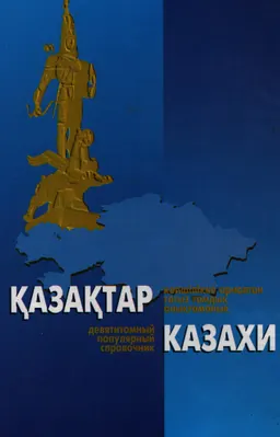 Қазақтар. III том. Шежіре : көпшілікке арналған тоғыз томдық анықтамалық.