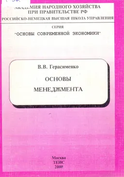 Основы менеджмента