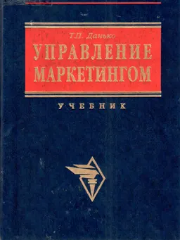 Управление маркетингом