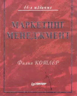 Маркетинг. Менеджмент