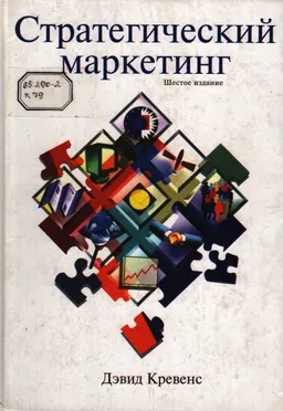 Стратегический маркетинг