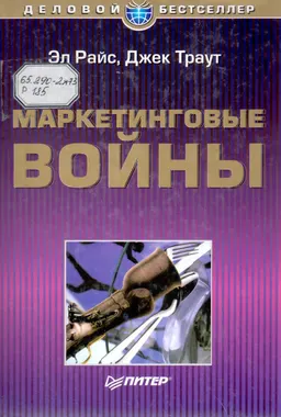 Маркетинговые войны