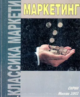 Маркетинг