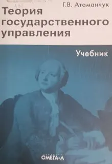 Теория государственного управления