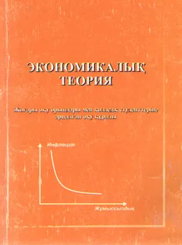 Экономикалық теория