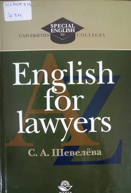 English for Lawyers : учеб. пособие