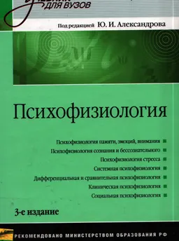 Психофизиология
