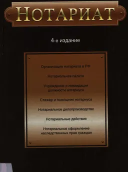 Нотариат