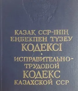 Қазақ ССР-інің еңбекпен түзеу кодексі