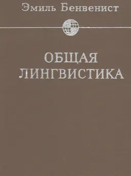 Общая лингвистика