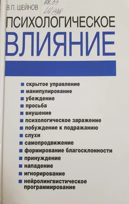 Психологическое влияние
