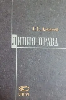 Линия права