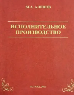 Исполнительное производство