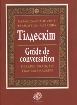 Қазақша-французша, французша-қазақша тілдескіш