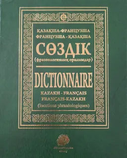 Французша- қазақша сөздік, қазақша- французша сөздік : 40 000 сөз (фразеологиялық оралымдар)