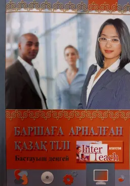 Баршаға арналған қазақ тілі. Бастауыш деңгей : Ағылшын тілінде сөйлеушілерге арналған қазақ тілі