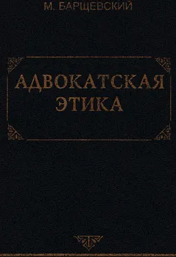 Адвокатская этика